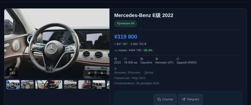 Карточка проверки: Mercedes E-класс 2022 (Che168)