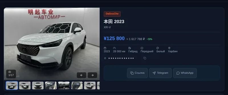 Карточка проверки: Honda XR-V 2023 (DaSouChe)