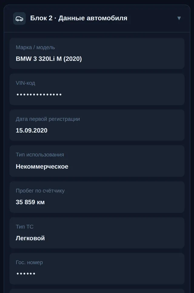 Тот же отчёт осмотра в переводе LenCars на русский язык